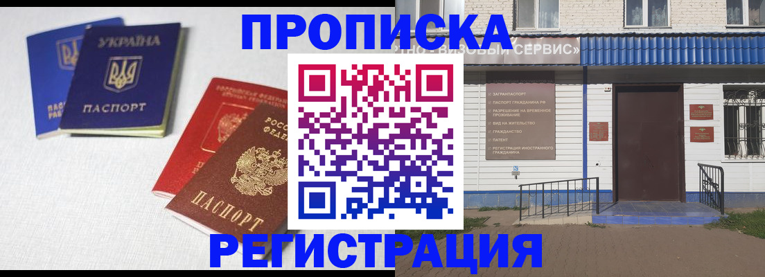 прописка ребенка в Асино