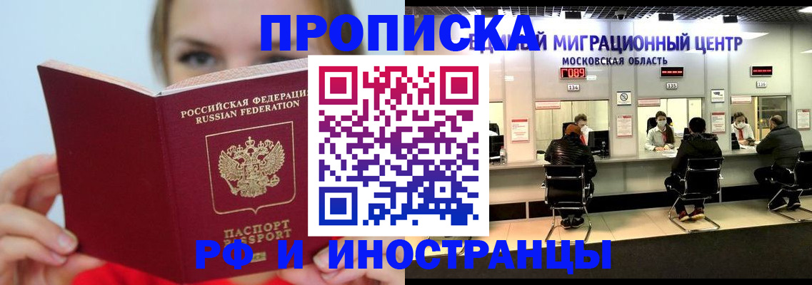 прописка иностранных граждан в Асино