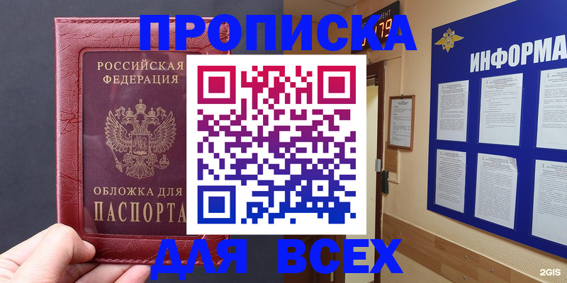 прописка паспорт в Асино