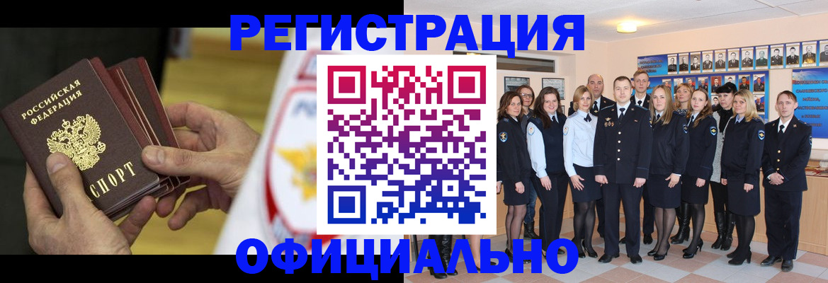 прописка для работы в Асино