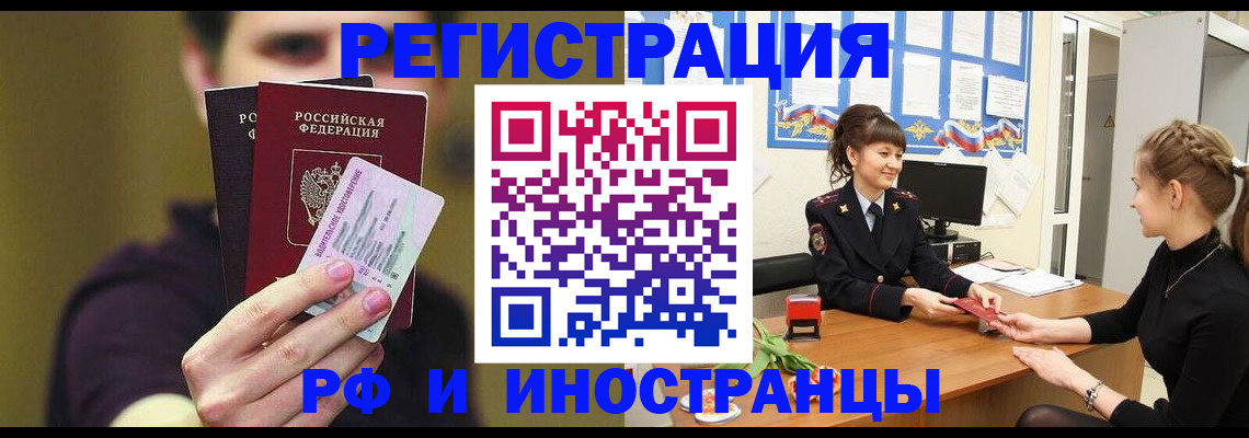 временная регистрация недорого в Асино