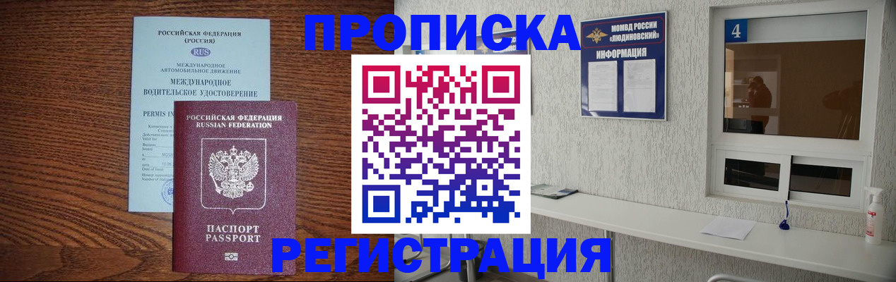 временная регистрация гарантия в Асино