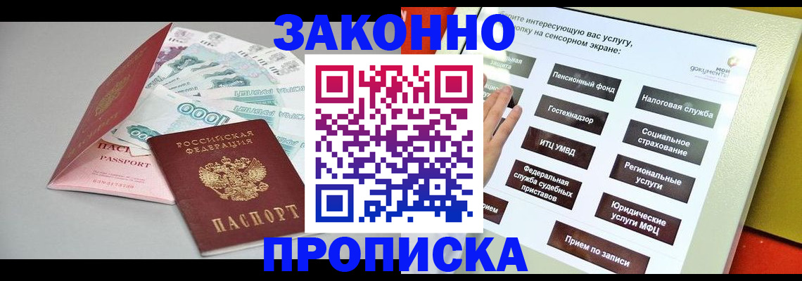 временная регистрация для школы в Асино