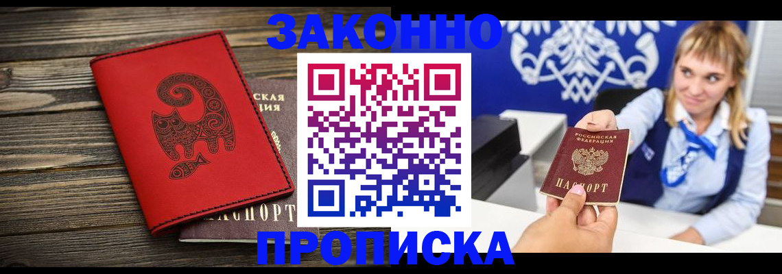 регистрация в Асино